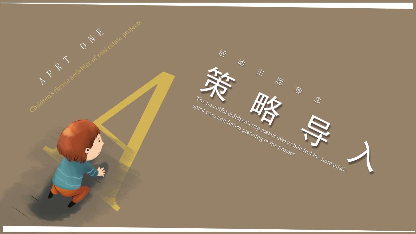 六一儿童亲子成长地产暖场圈层活动策划方案.pptx_第3页