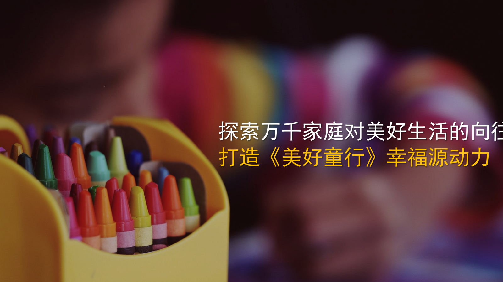 六一儿童亲子成长地产暖场圈层活动策划方案.pptx_第6页