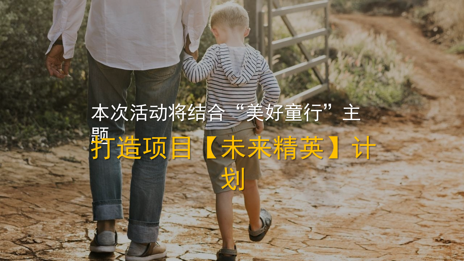 六一儿童亲子成长地产暖场圈层活动策划方案.pptx_第7页