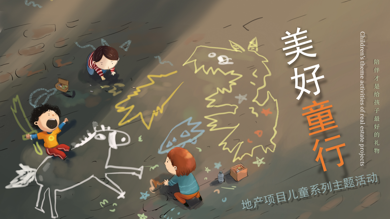 六一儿童亲子成长地产暖场圈层活动策划方案.pptx