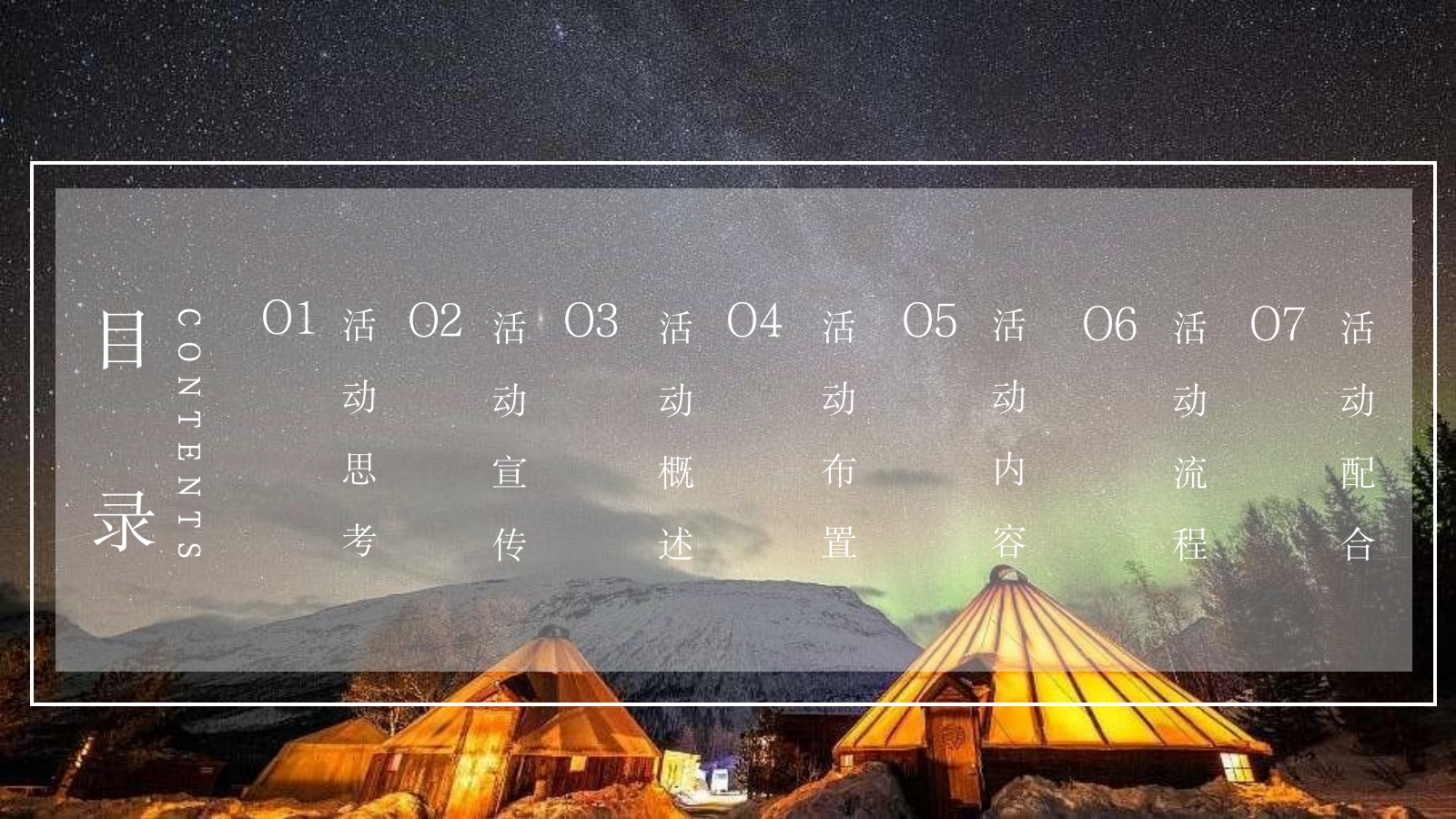 媒体见面会活动方案.pptx_第2页