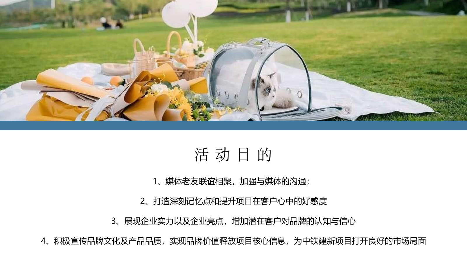 媒体见面会活动方案.pptx_第9页