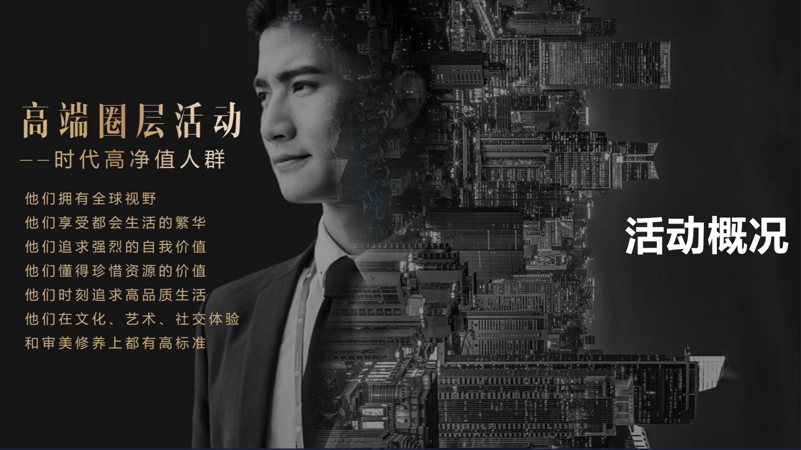 名流之宴高端客户圈层活动合集.pptx_第8页