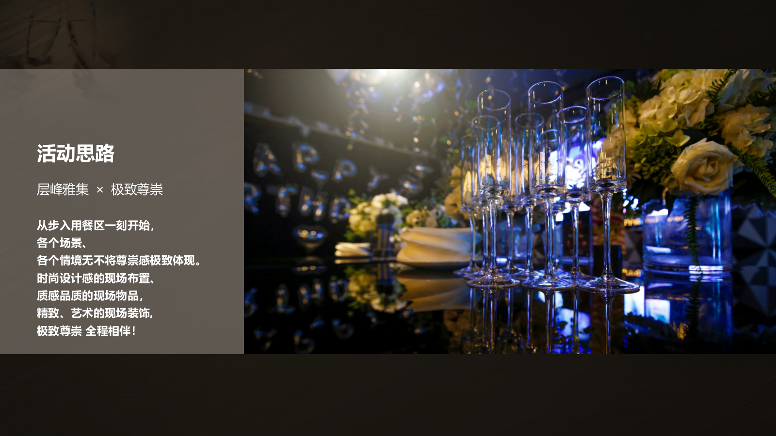 某项目高定私宴活动方案.pptx_第3页
