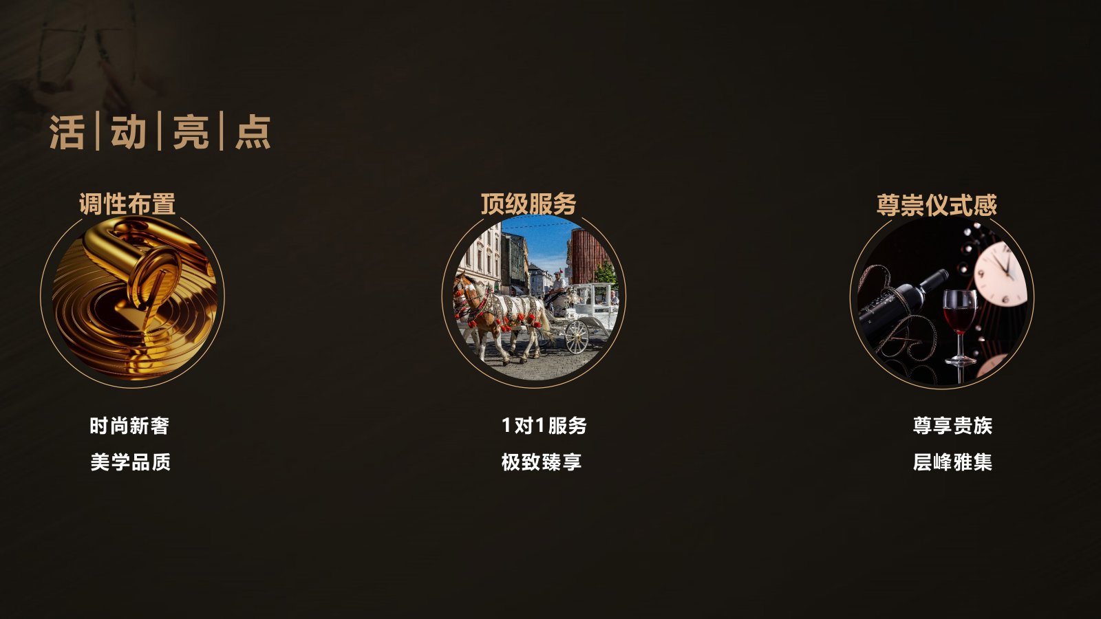 某项目高定私宴活动方案.pptx_第4页