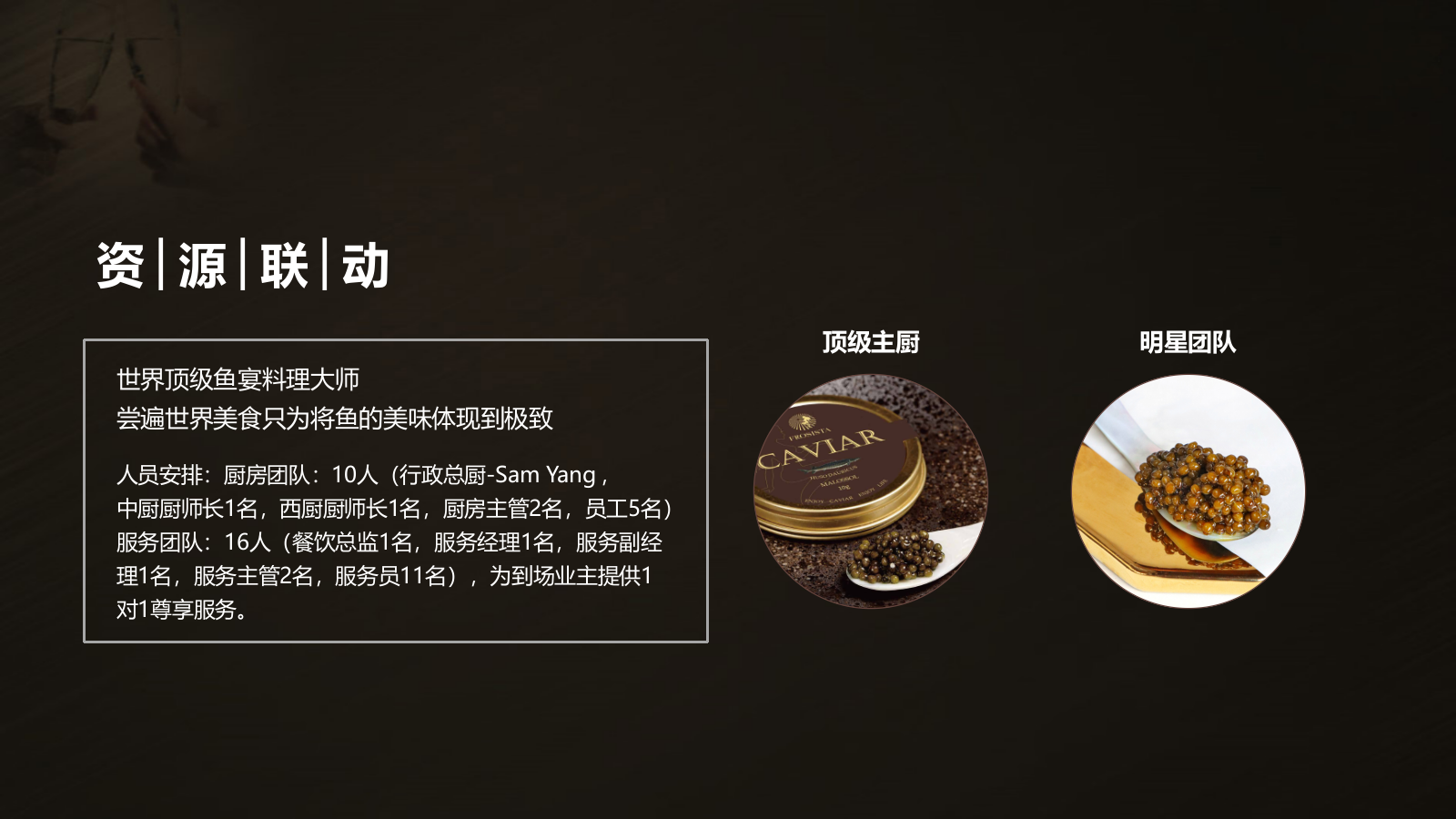 某项目高定私宴活动方案.pptx_第5页