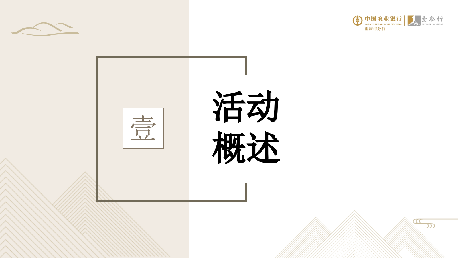 农行壹私行客户活动方案.pptx_第4页