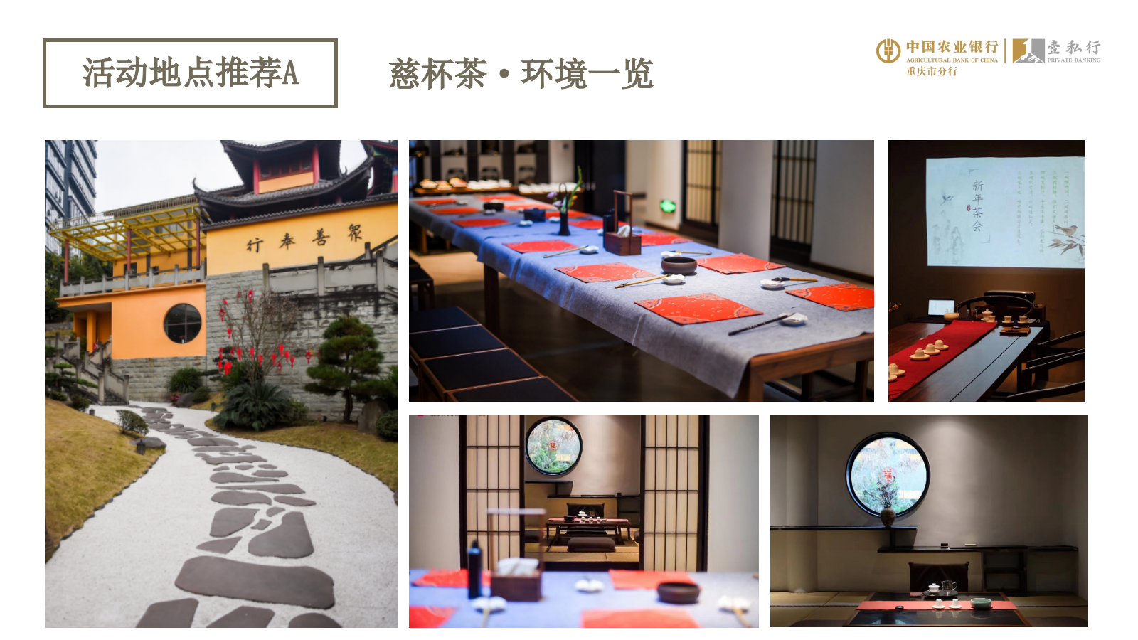 农行壹私行客户活动方案.pptx_第9页