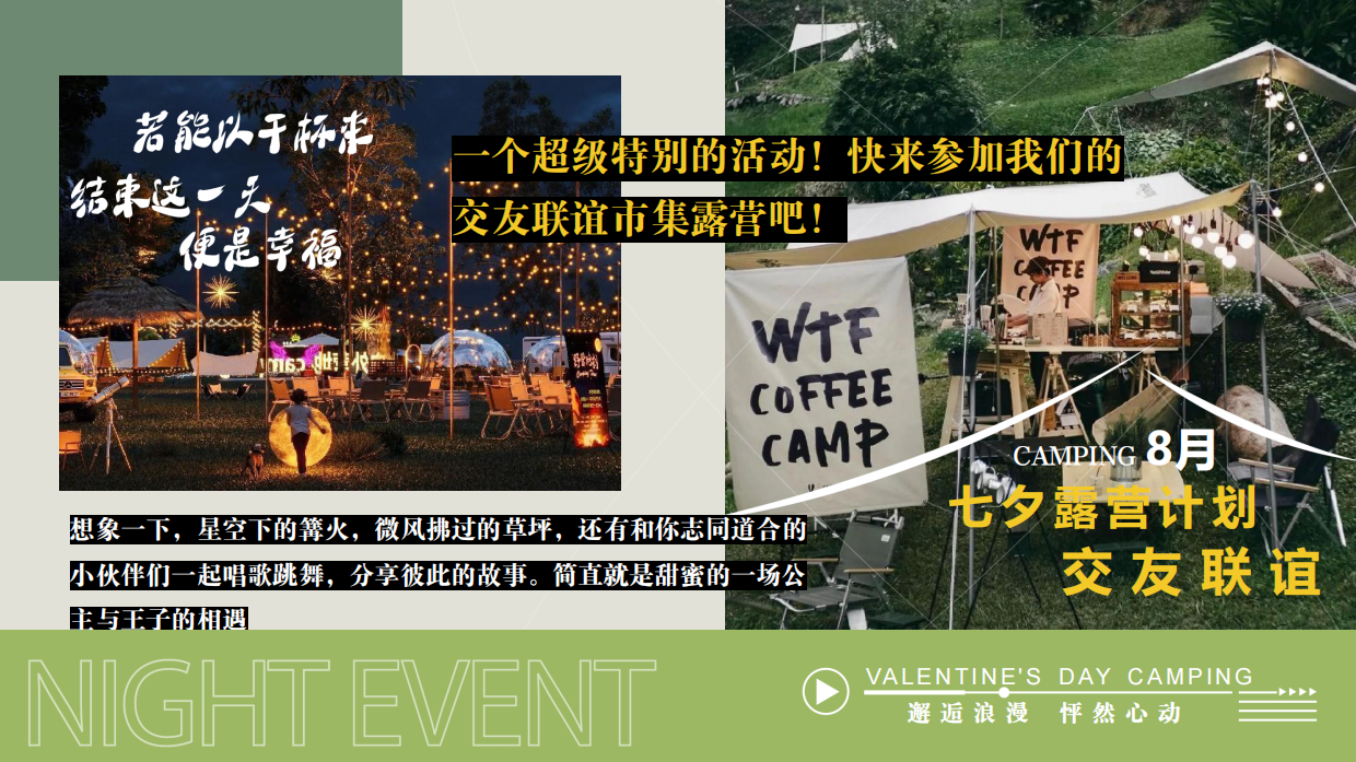 七夕节露营文娱派对团建拓展圈层活动策划方案.pdf_第4页