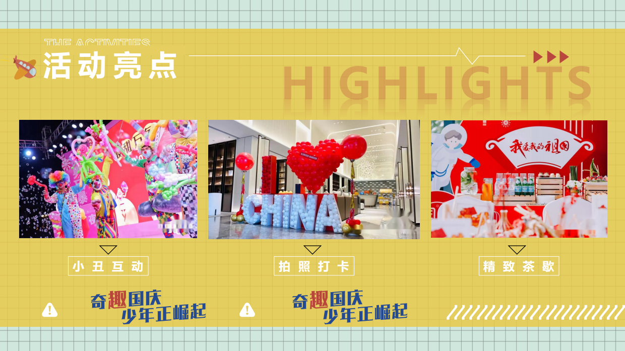 奇趣国庆少年正崛起十一国庆节智趣课堂亲子互动暖场圈层活动策划方案.pdf_第10页