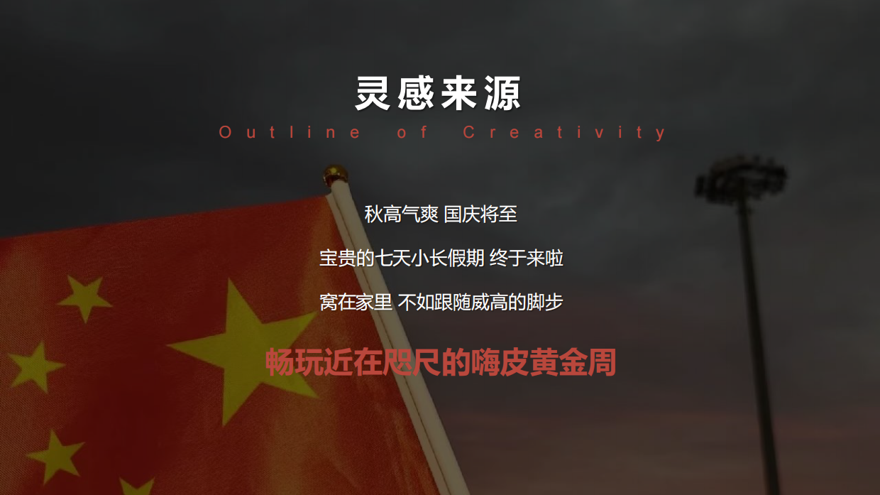 奇趣国庆少年正崛起十一国庆节智趣课堂亲子互动暖场圈层活动策划方案.pdf_第6页
