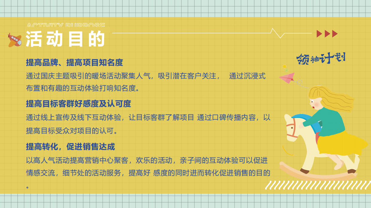 奇趣国庆少年正崛起十一国庆节智趣课堂亲子互动暖场圈层活动策划方案.pdf_第9页