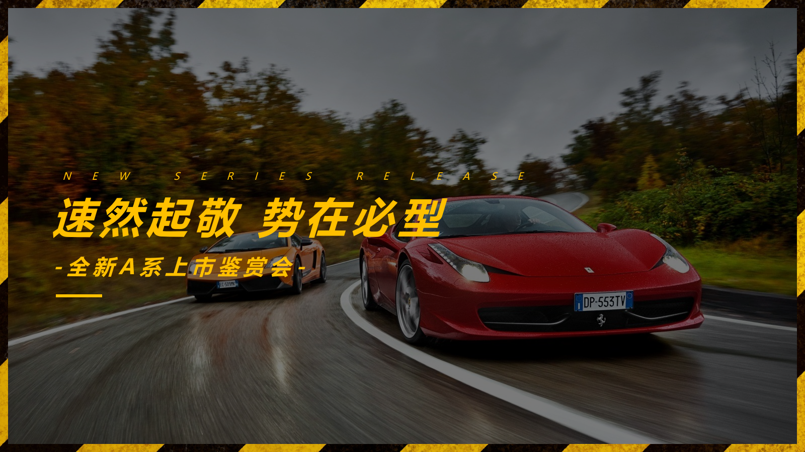 汽车品牌新品上市品鉴会活动方案.pptx_第1页