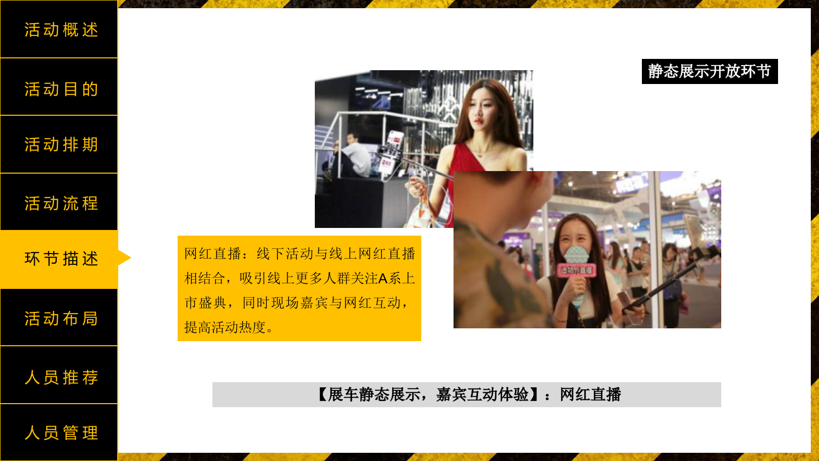 汽车品牌新品上市品鉴会活动方案.pptx_第10页