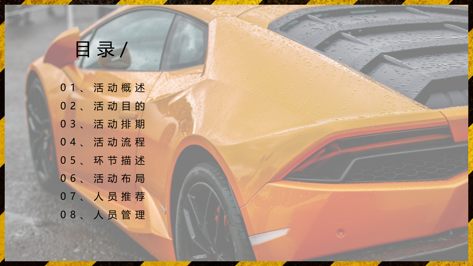 汽车品牌新品上市品鉴会活动方案.pptx_第2页