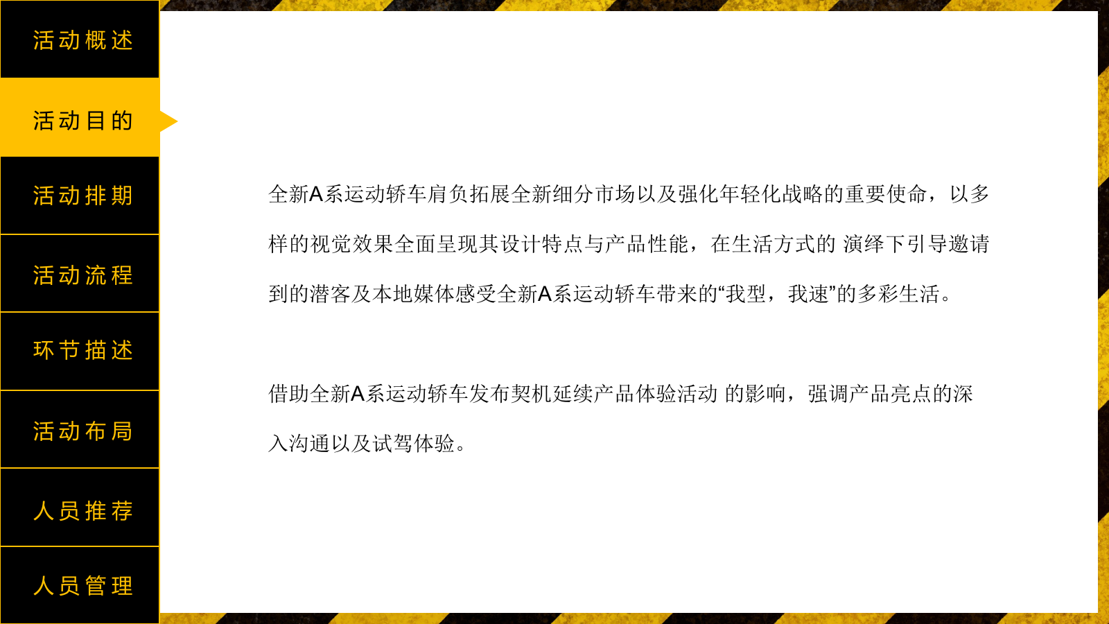 汽车品牌新品上市品鉴会活动方案.pptx_第4页