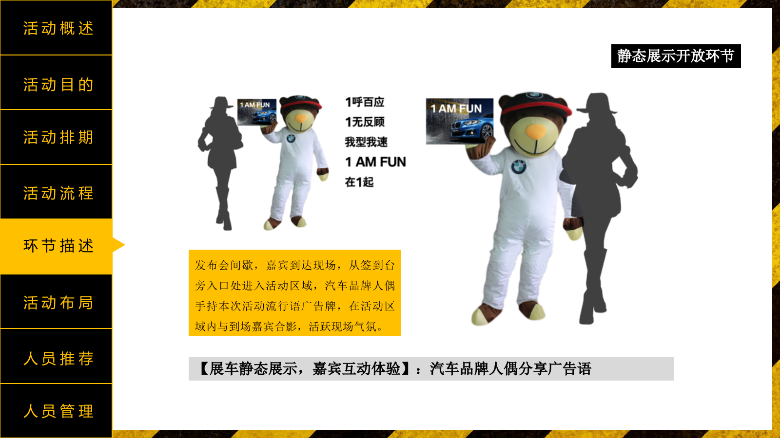 汽车品牌新品上市品鉴会活动方案.pptx_第8页