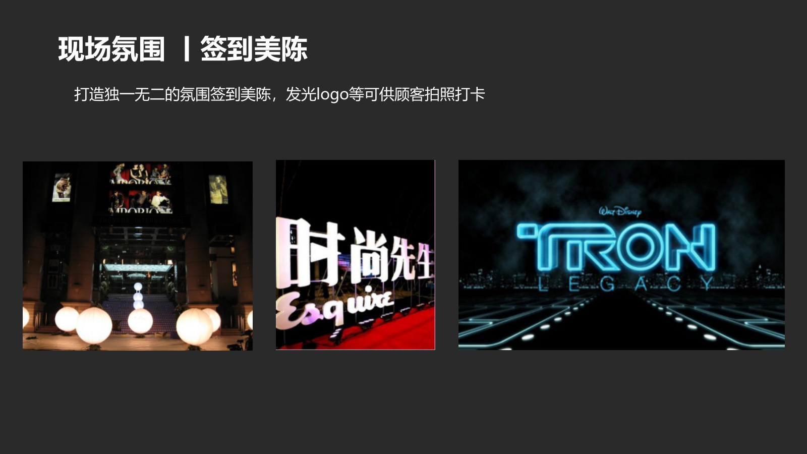 山海威士忌精品店-名流之夜派对.pptx_第10页