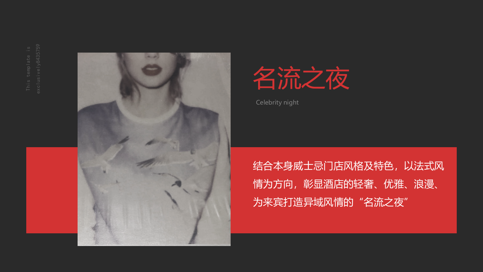 山海威士忌精品店-名流之夜派对.pptx_第4页