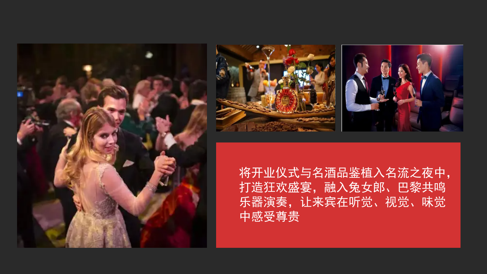 山海威士忌精品店-名流之夜派对.pptx_第5页