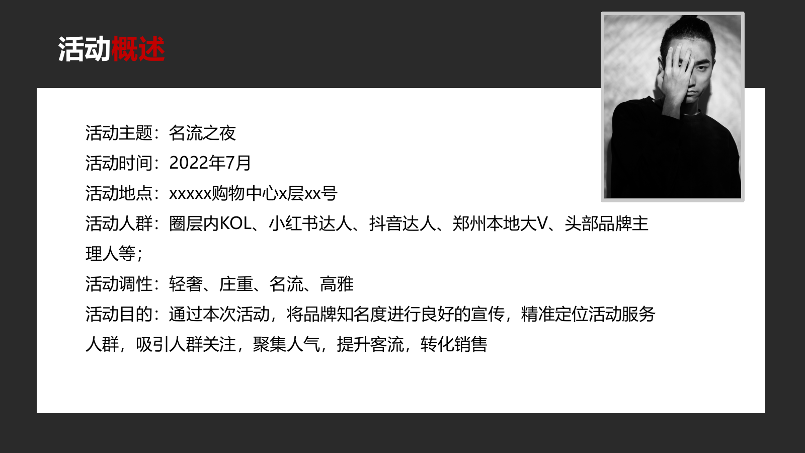 山海威士忌精品店-名流之夜派对.pptx_第7页