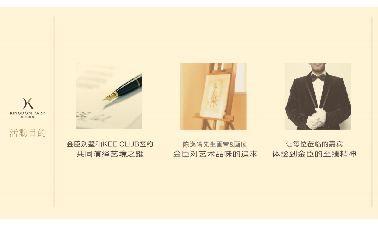 上海天价顶级西郊别墅金臣项目圈层营销活动.pdf_第3页