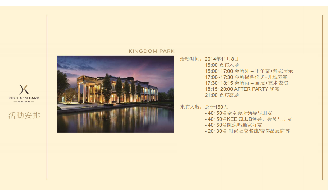 上海天价顶级西郊别墅金臣项目圈层营销活动.pdf_第4页