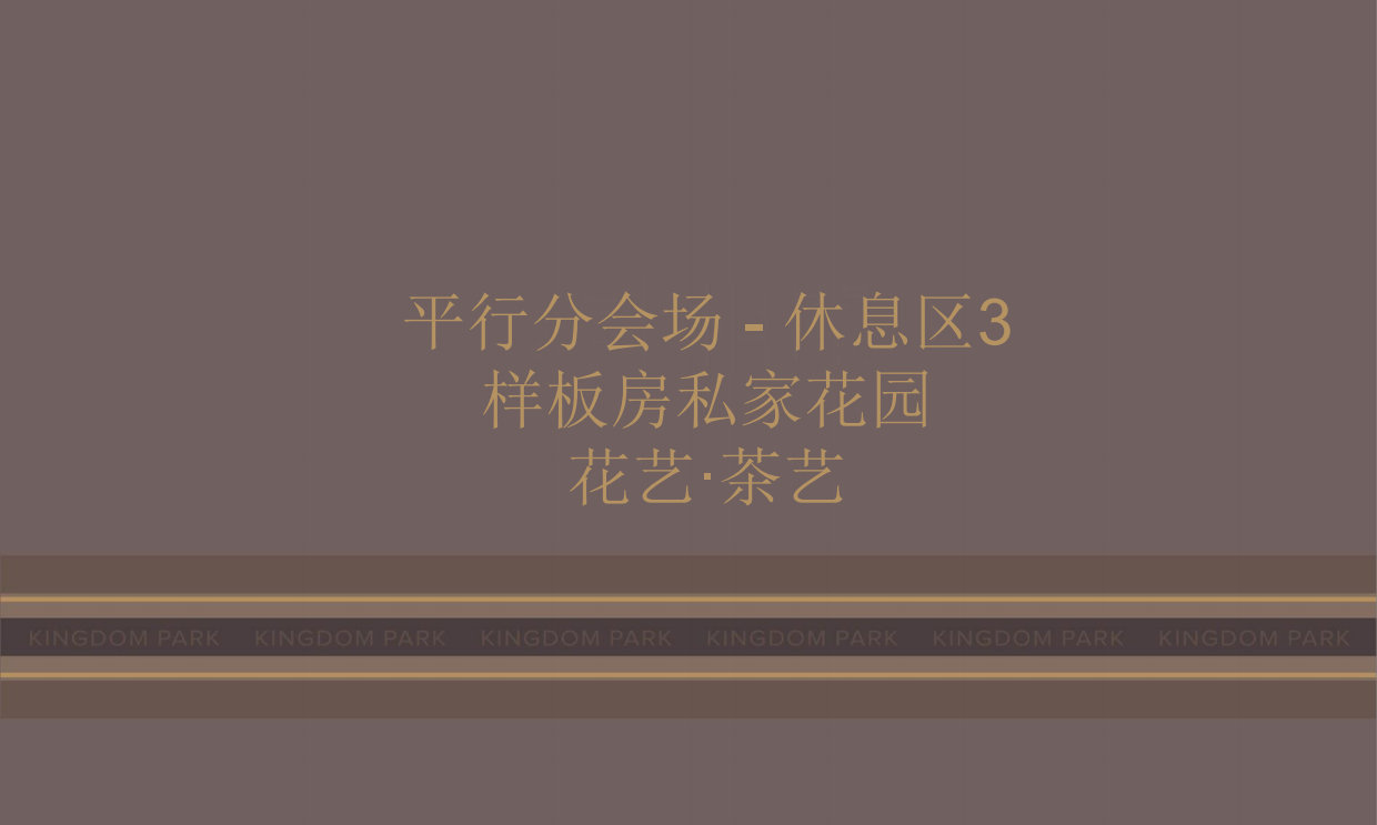 上海天价顶级西郊别墅金臣项目圈层营销活动.pdf_第8页