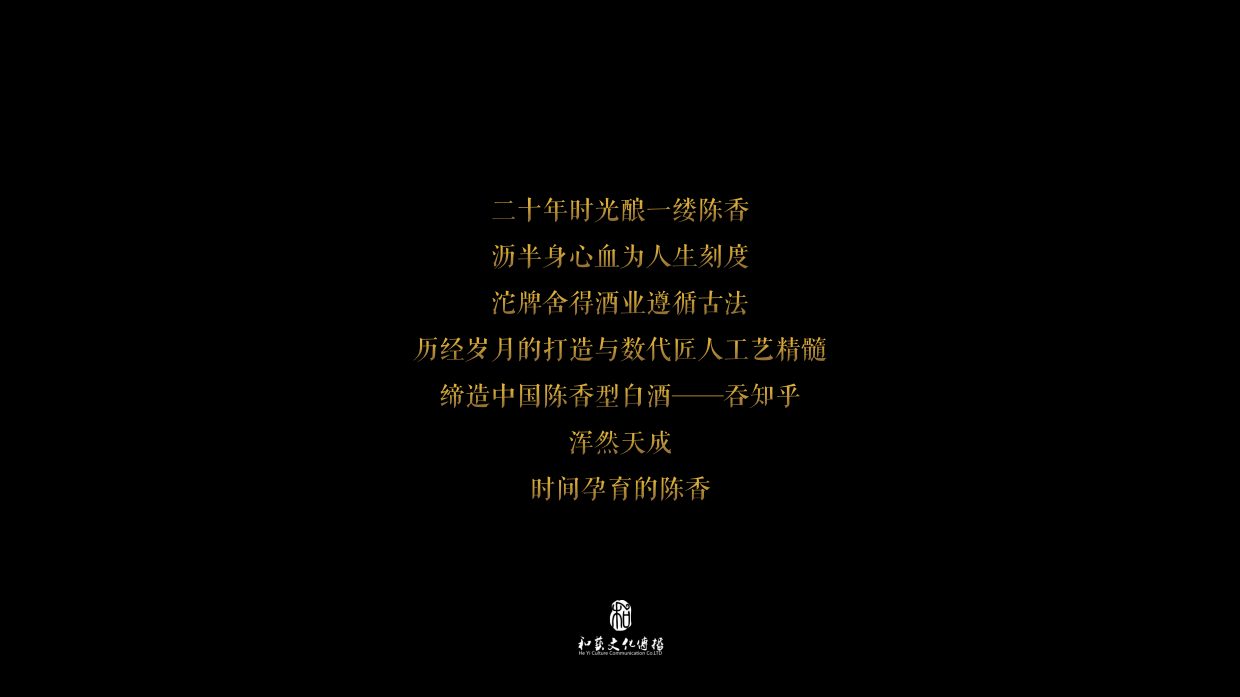 舍得吞之乎酒高端品鉴会策划案.pdf_第2页