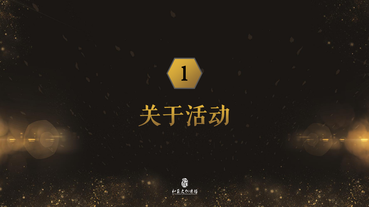 舍得吞之乎酒高端品鉴会策划案.pdf_第4页