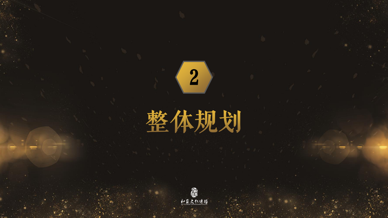 舍得吞之乎酒高端品鉴会策划案.pdf_第9页