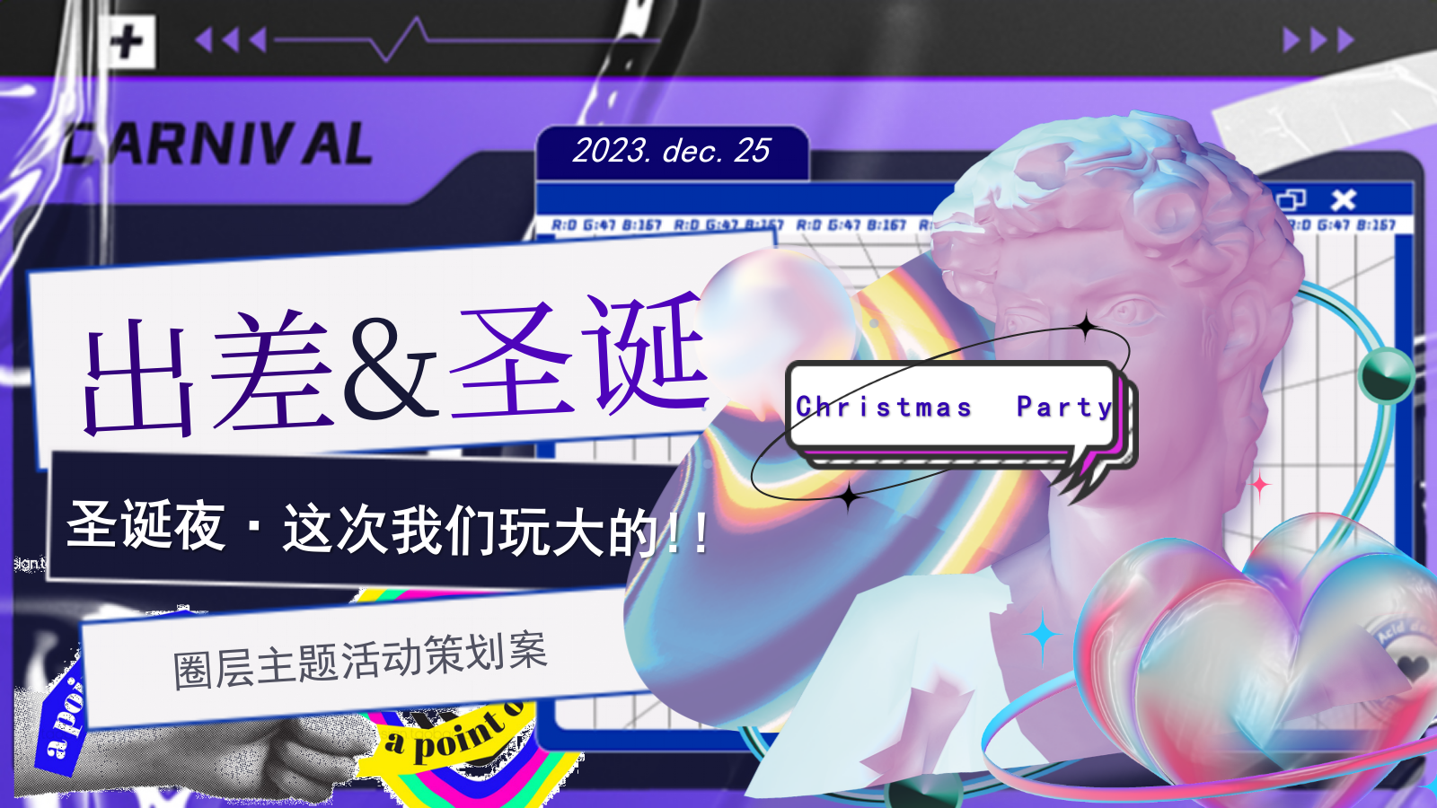 圣诞夜出差暨VIP客户圈层派对主题活动策划案.pptx_第1页