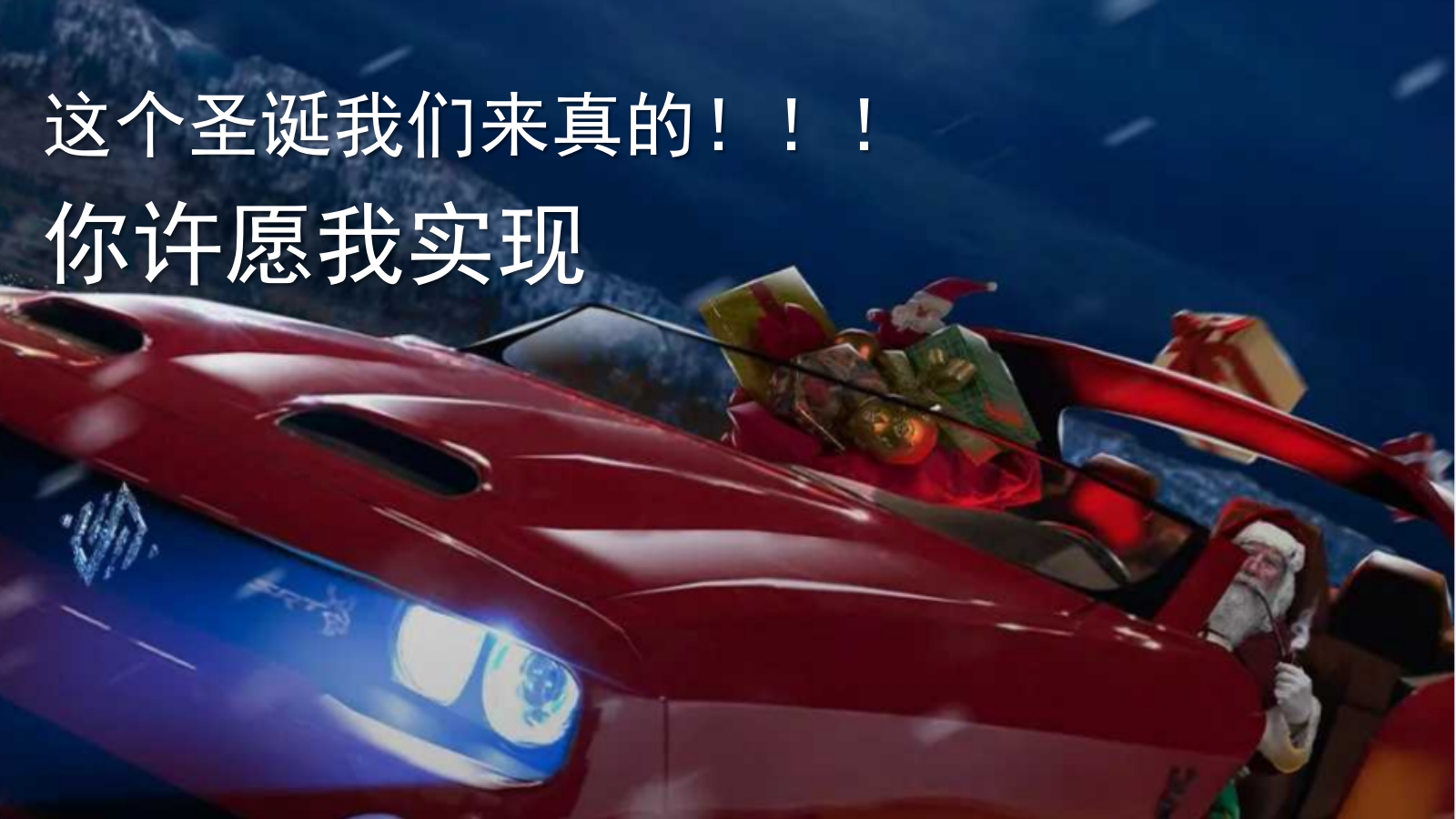 圣诞夜出差暨VIP客户圈层派对主题活动策划案.pptx_第4页