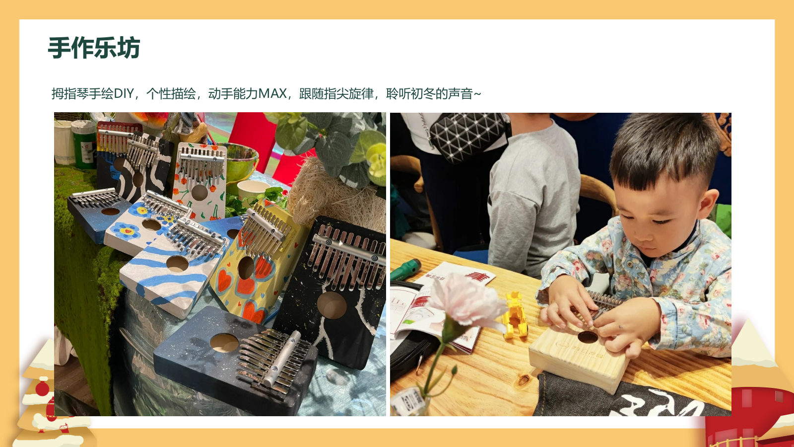 十二月圈层暖场“暖冬造乐季”主题活动策划方案.pptx_第10页