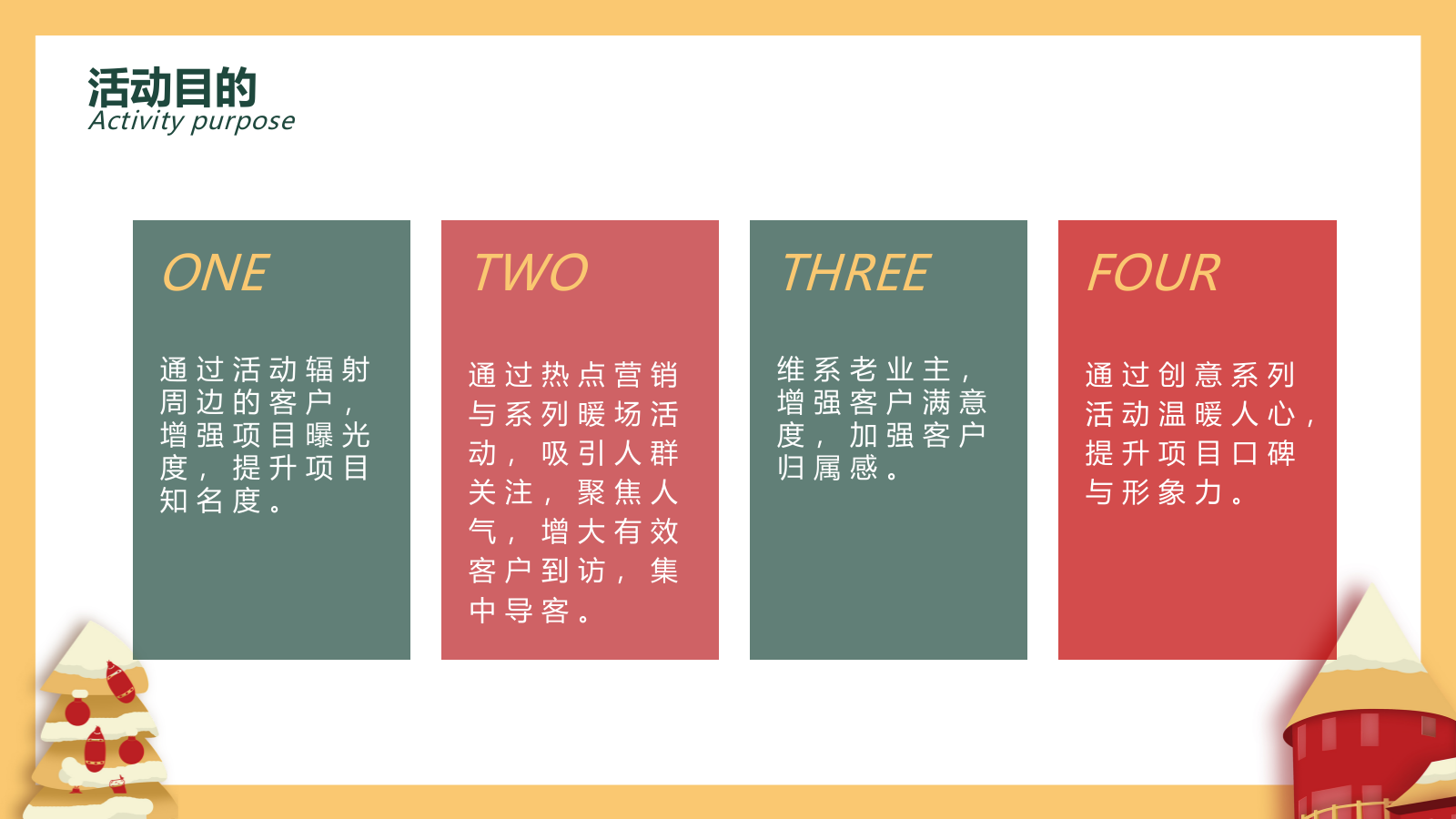 十二月圈层暖场“暖冬造乐季”主题活动策划方案.pptx_第5页