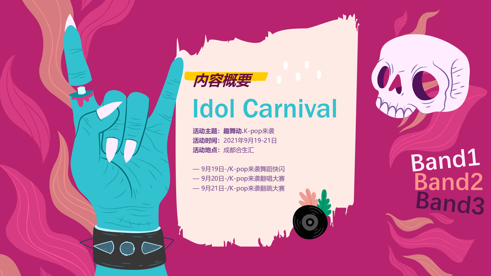 时尚K-pop舞蹈快闪休闲娱乐嘉年华活动策划方案.pptx_第2页