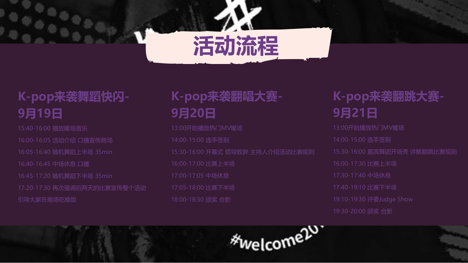 时尚K-pop舞蹈快闪休闲娱乐嘉年华活动策划方案.pptx_第6页