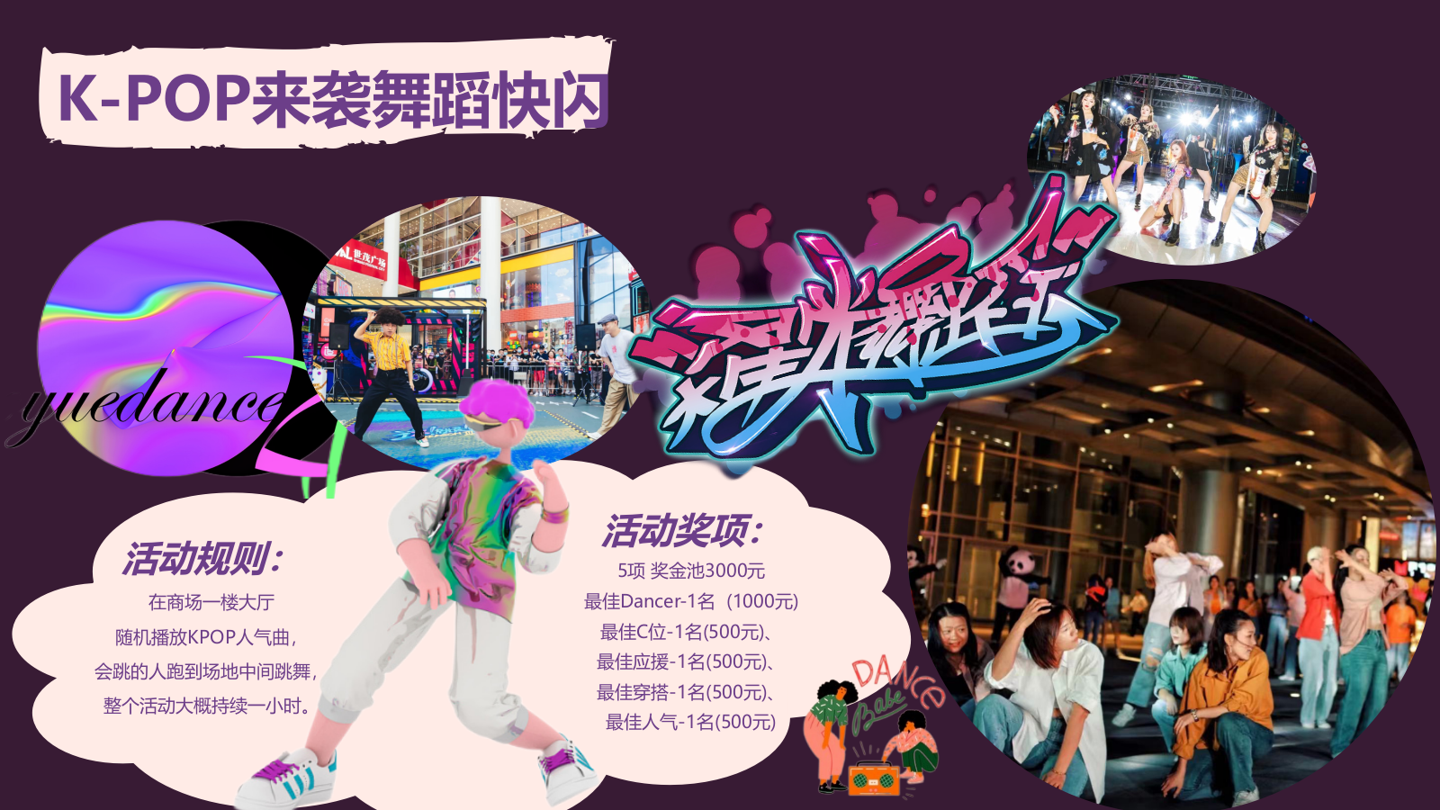 时尚K-pop舞蹈快闪休闲娱乐嘉年华活动策划方案.pptx_第7页