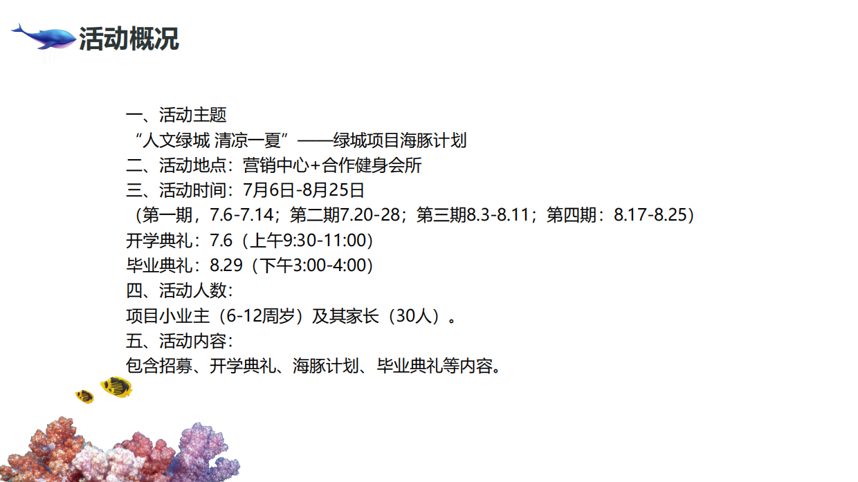 暑期圈层“人文绿城 清凉一夏”主题活动策划方案.pdf_第4页