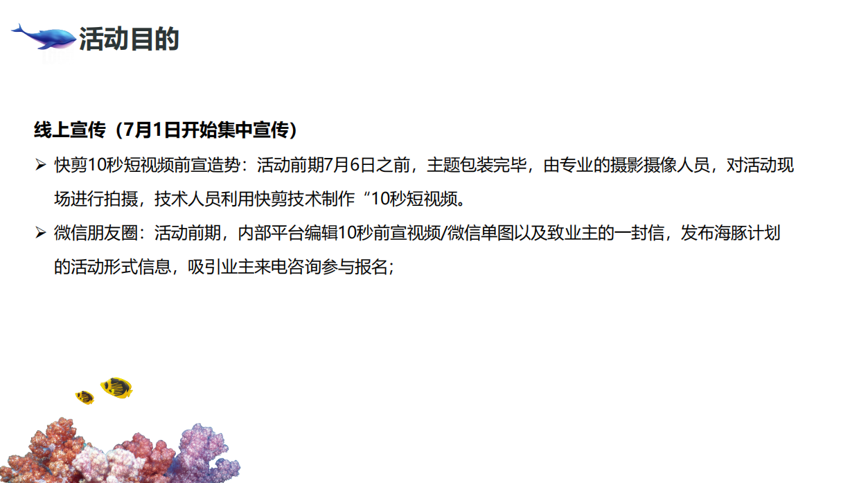 暑期圈层“人文绿城 清凉一夏”主题活动策划方案.pdf_第7页