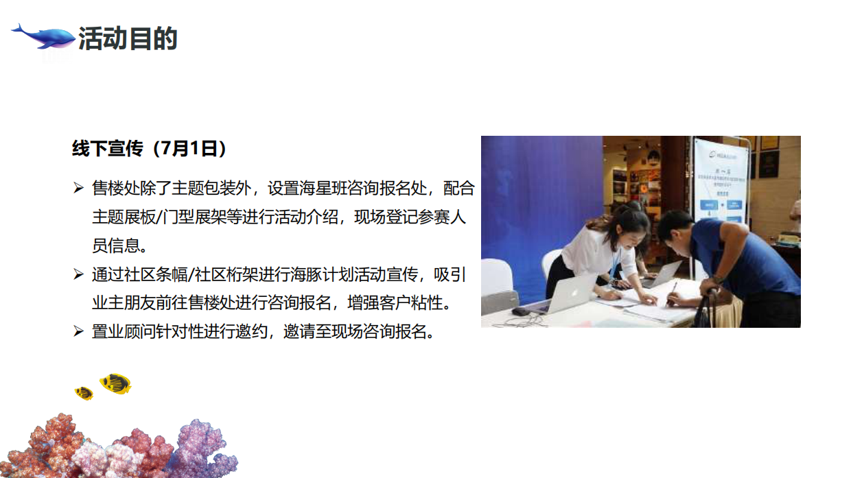 暑期圈层“人文绿城 清凉一夏”主题活动策划方案.pdf_第8页