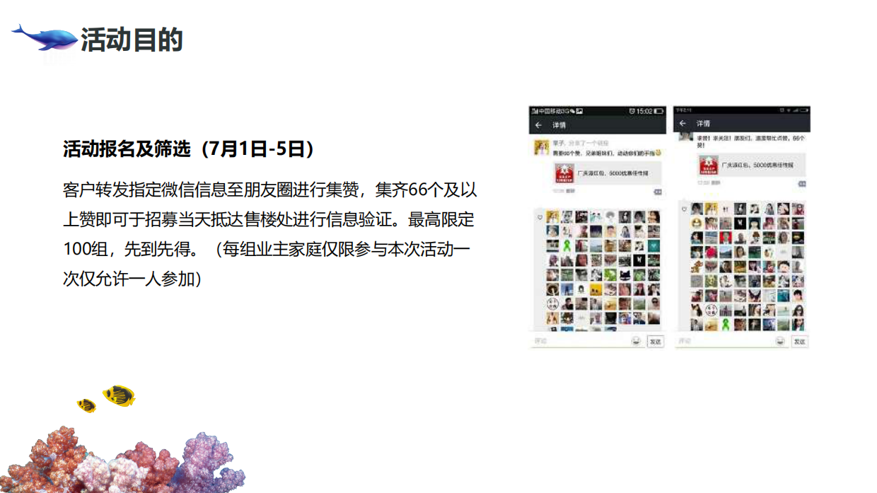 暑期圈层“人文绿城 清凉一夏”主题活动策划方案.pdf_第9页