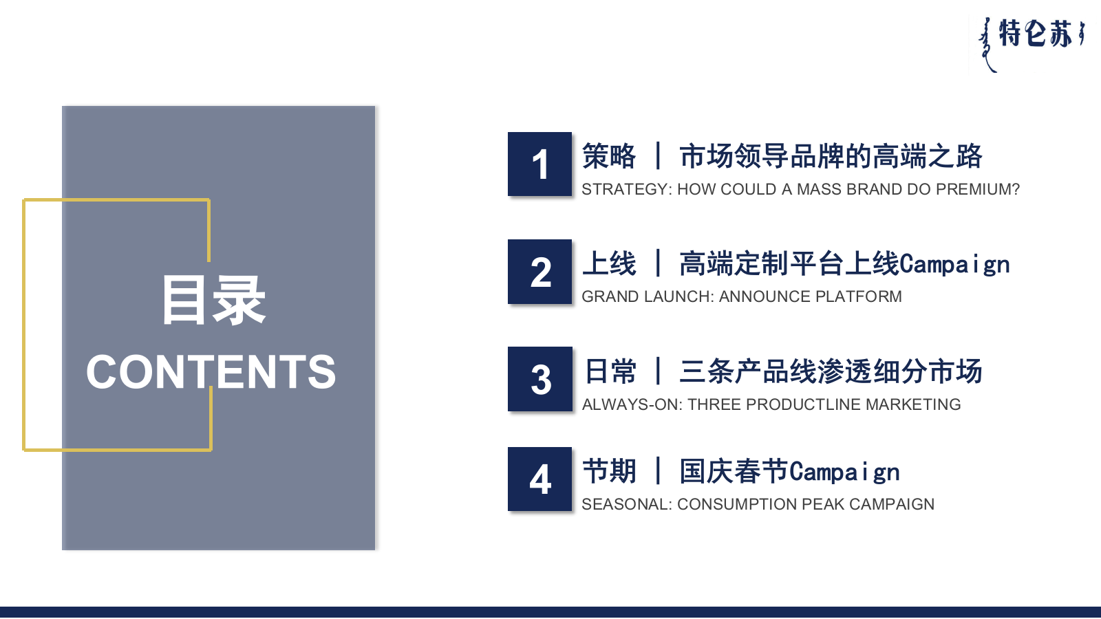 特仑苏品牌定制平台传播.pptx_第2页