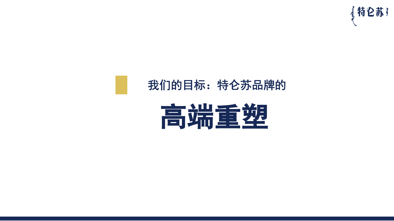 特仑苏品牌定制平台传播.pptx_第5页