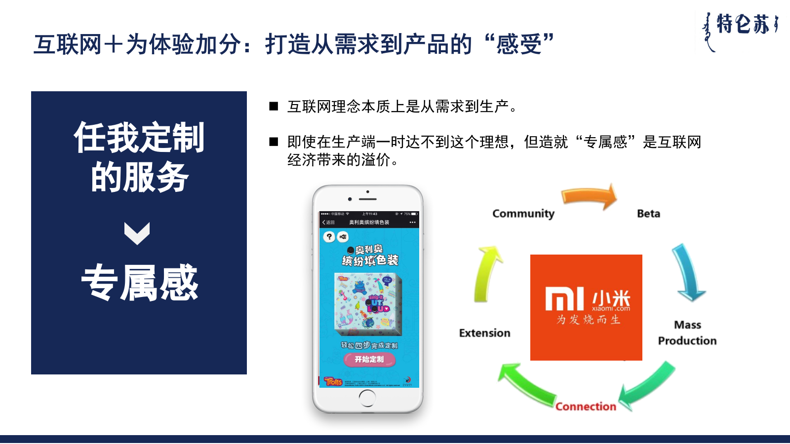 特仑苏品牌定制平台传播.pptx_第9页