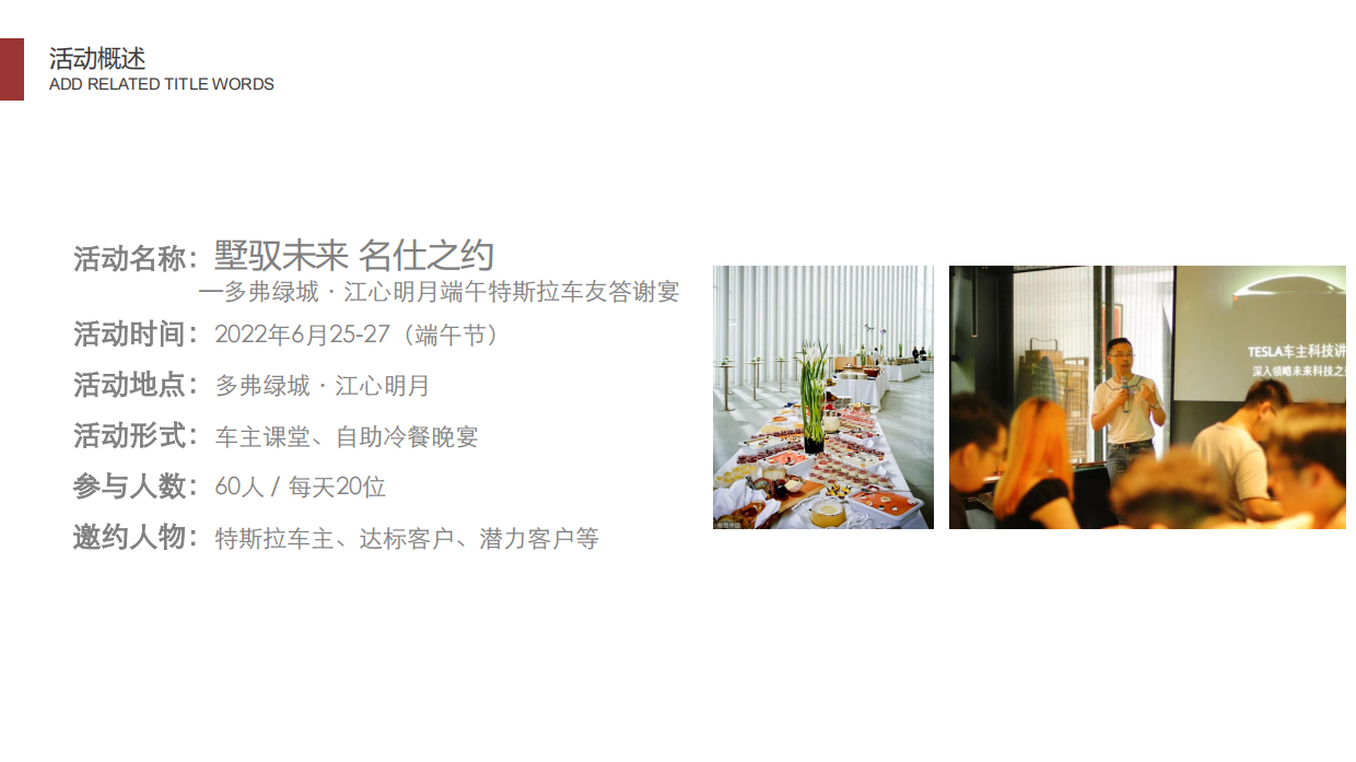 特斯拉圈层活动策划方案.pdf_第4页