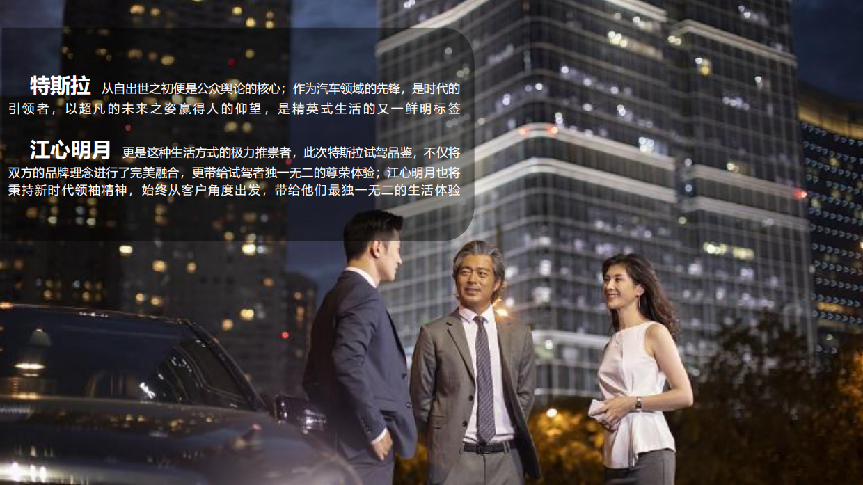 特斯拉圈层活动策划方案.pdf_第6页