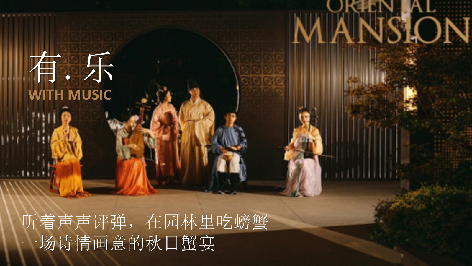 庭院野席·蟹宴-秋天高端蟹宴地产圈层暖场活动策划方案.pptx_第6页