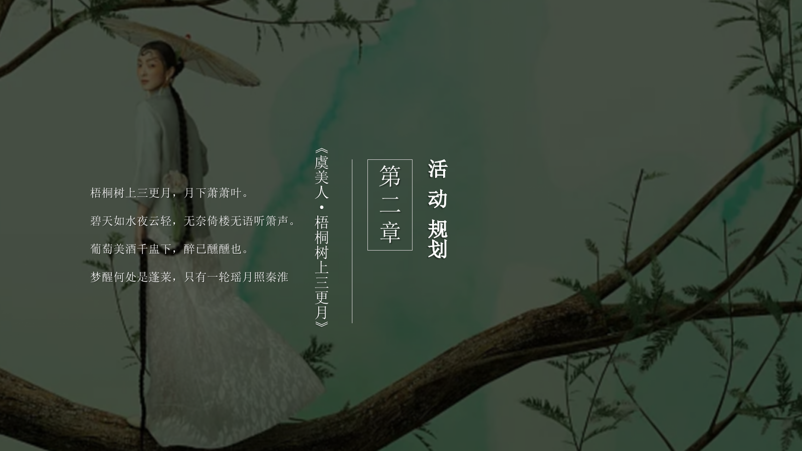 庭院野席·蟹宴-秋天高端蟹宴地产圈层暖场活动策划方案.pptx_第9页