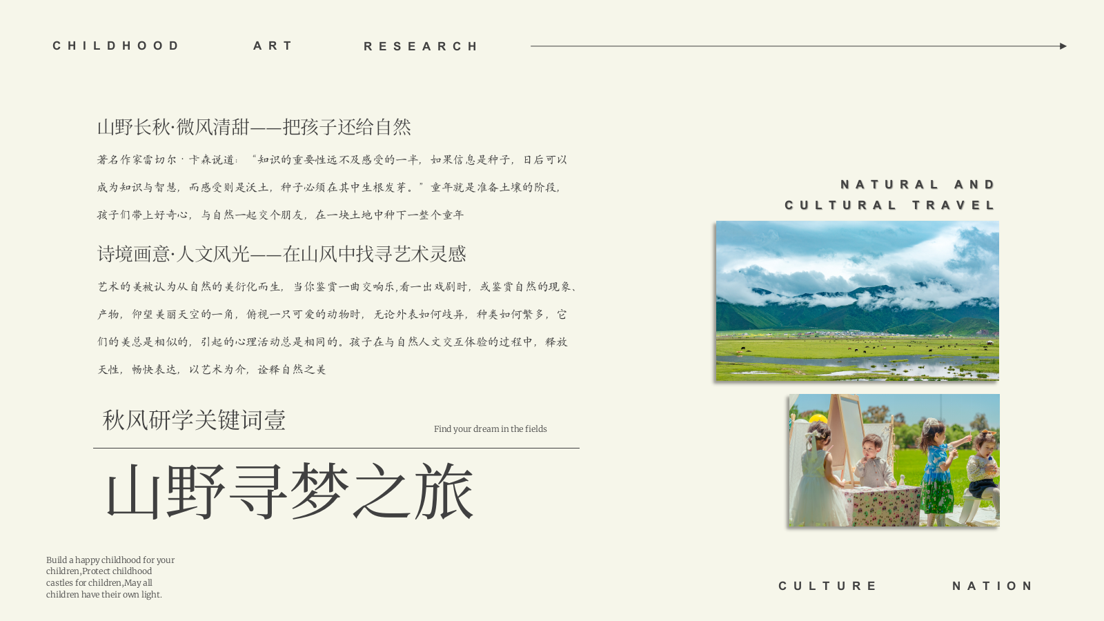 童行·艺游季之秋风研学游丽江篇.pptx_第3页